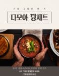참조은유통 다모아 탕세트 5종 (육개장 내장탕 갈비탕 뼈해장국 부대찌개) : 먹사니즘