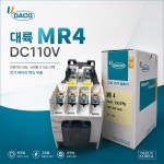 대륙 보조계전기 MR4 / MR 4 DC110V : 영진토탈