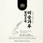 건강한 5곡 미숫가루 (국내산) : 부흥방앗간
