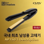 남자 짧은머리 판고데기 매직고데기 CNS월드전자 WA-1 티타늄 온도조절 전문가용 재고정리 : CNS월드전자