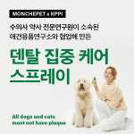 [1+1] 몽셰펫 노! 플라그 덴탈 스프레이 100ml (강아지/고양이 겸용) : 몽셰펫