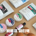 루트777영진(ROUTE777영진) | 루트889 X 바베큐 파티팩 : ROUTE889