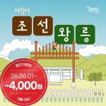 [어린이] 조선왕릉 어린이체험 문화유산해설 서울왕릉체험 (서울경기투어) : 해피쿱투어 협동조합
