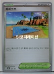 (포켓몬카드 덱소스) 샤이니트레저 비치코트 (sv4a 186) 포켓몬스터 카드 TCG : SI 코퍼레이션