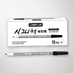 라인플러스 시그니처 사인펜 검정색 12개입 1다스 사무 학습 필기 용품 : 원밀리언1