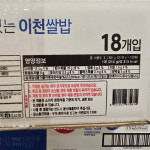 햇반 이천 쌀밥 210g x 18 즉석밥 코스트코 : 코스트리움