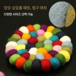 네팔 수제 울 펠트 싱잉볼 매트 둥근 구형 볼 그릇 쿠션 코션 향로 울 펠트 패드 직경 26cm : Surenova