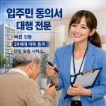 인테리어 공사 입주민 동의서 아파트 공사신고 및 동의서 대행 59세대이하 : 대신상사 스토어