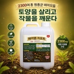 케이엠지포트10L 2026년NEW출시 S대 원종균 2300종 토종미생물 판매20년인증/10회 발효사용/1L 6000원 : 이엠누리