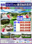 전남 장흥 정남진CC 1박2일 : 신세계투어