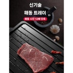 해동보드 고기 육류 생선 트레이 냉동식품 가정용 받침대 8호 중형 : 아이피티 스토어