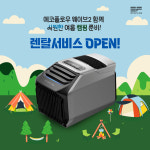 [렌탈]에코플로우 대여/임대/ 캠핑용 냉난방기 웨이브2 : 공구상닷컴