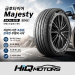 금호타이어 마제스티 엣지 275-35ZR-19, 매장장착, 장착비별도 : 하이큐모터스