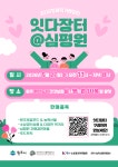 [2026] 5월 잇다장터@심평원 셀러 결제페이지 : 주식회사 원주상회