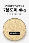 정미소김씨 7분도미 친환경 무농약 삼광쌀 4kg(2025년산) : 정미소김씨