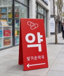 튼튼한 철제 입간판 미용실싸인볼 눈에띄는색 카페 애견샵 꽃집 약국 A형 안내판 : 뚝딱인테리어