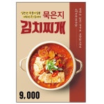 김치찌개 음식점포스터 food660 A5 : 디자인킹