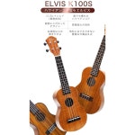 ELVIS (엘비스) 동경하던 하와이안 코어 소프라노 우쿨렐레 K100S, 깔끔한 음색을 위한 초보자 세트 8점: : MALIBU SUNSET