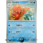 [싱글카드] 포켓몬카드 대포무노 - 닌자스피너 m4 [S] : 미스틱플래닛-TCG