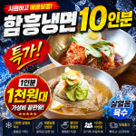 백년보다깊은맛 10인분 세트 함흥냉면 평양 물냉면 물냉 비냉 함흥 칡 메밀 비빔 냉면 : 100년보다깊은