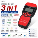 넥스트유 NEXT-911FT 옵티컬 광케이블 멀티테스터기 휴대용 충전식 광테스터기 : 신도림테크노마트 세븐컴