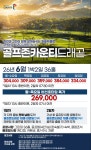 전북 남원 골프존카운티 드래곤CC 1박2일 : 신세계투어