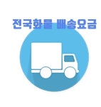 전국배송비 선결제 : 한솔탑사무용가구