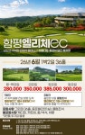 전남 함평 엘리체CC 1박2일 : 신세계투어