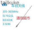 350MHz 차량 안테나 라디오 인터콤 휩 : 로켓한빛상사