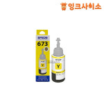 T6734 (엡손 673) 정품잉크 노랑 L800 L805 L810 L850 : 잉크사이소
