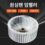 송풍기 날개 DF 펜션 공기 청소 소형시로코팬 산업 환풍기 모터 없음 용광로 1 11 134 48mm 좌회전 : 글로벌Pick