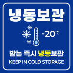 택배 냉동보관1 정사각 스티커 90x90mm 1000매 : 디자인 포레스트
