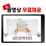 키잼과학 융합편 6월 게호 : 메이커샵