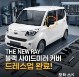 레이 사이드미러커버 18년식 87616A3510ABP 램프 타입 : 모터스k