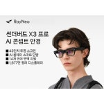 풀무원푸드앤컬처 에이지씨디스플레이글라스오창점 | 에이투지커넥트 레이네오 X3 PRO AI 글래스 풀컬러 디스플레이 AR XR : 에이투지커넥트