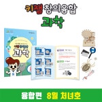 키잼과학 융합편 8월 처녀호 : 메이커샵