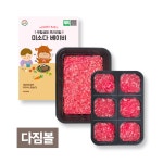 이유식 이유식큐브 소고기다짐육 아기반찬 미소다 한우 다짐볼 200g : 미소다 misoda