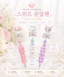 블링스위트(BlingSweet) | [best]스위트 쥬얼 볼펜 3종 캐릭터 비즈 블링펜 선물용 : 이상한나라의만물상