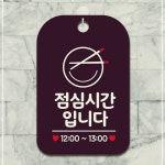 매장알림판 2026-12-13 블랙 사각안내판 점심시간입니다1 XWA96840 : 와이지니몰