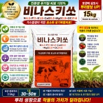 비나스키쏘 밭장만 가스없음 텃밭 냄새없음 화분사용가능 과채류 시설하우스 사용가능 유기물공급 펠렛비료 : 김박사농약사