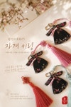 한복자개키링 황진이(黃眞伊) 키링 : 라라오브젯