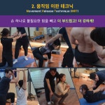 움직임회복트레이닝 베이직 코스 8기 : 움직임회복트레이닝