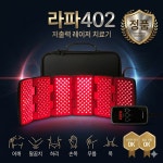 NEW라파402VIP 2026신제품 동일품질  정 품 라파402VIP 통증 치료기 퇴행성관절염 의료기기 조건최상 : 하라힐즈샵