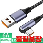 휴대폰 5A 급속 충전 4.0 직각 PD 100W USB to C 타입 케이블 : 뉴신사무역