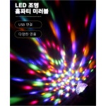 가정용 클럽 파티 반딧불 분위기 특수 은하수 장식 홈 댄스 인테리어 조명 간접 무드 등 가게 식당 카페 매장 휴대용 미러 볼 업소 LED 노래방... 