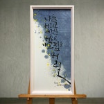 [더효림아트] 나를버리고 캘리그라피 : 더효림아트-The효림art
