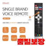 Skyworth SW-V12 음성 리모컨 METZ 65MUC7111Z 에 적합 신제품 : 슈팅무역