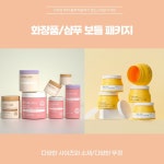 패키지제작 화장품용기/샴푸 보틀 패키지 제작/다양한 사이즈(제작은 견적요청)-윈드스마일 : 윈드스마일