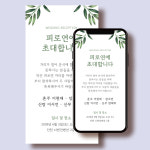 DM02 결혼식 피로연 안내 모바일 초대장 친구 초대 문자 제작 + 인스타 이미지 제공 : 이벤트올림