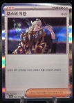 포켓몬카드 한글판 보스의지령 시리즈랜덤 덱소스 : 하이랭커TCG